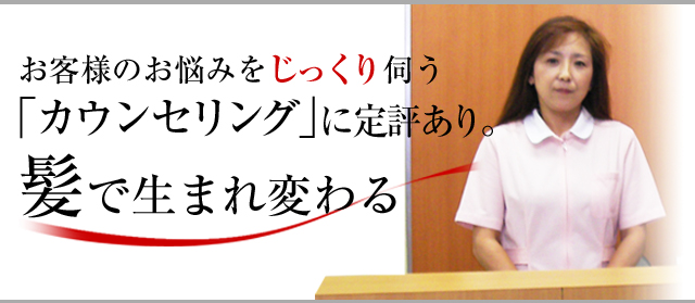 髪で生まれ変わる